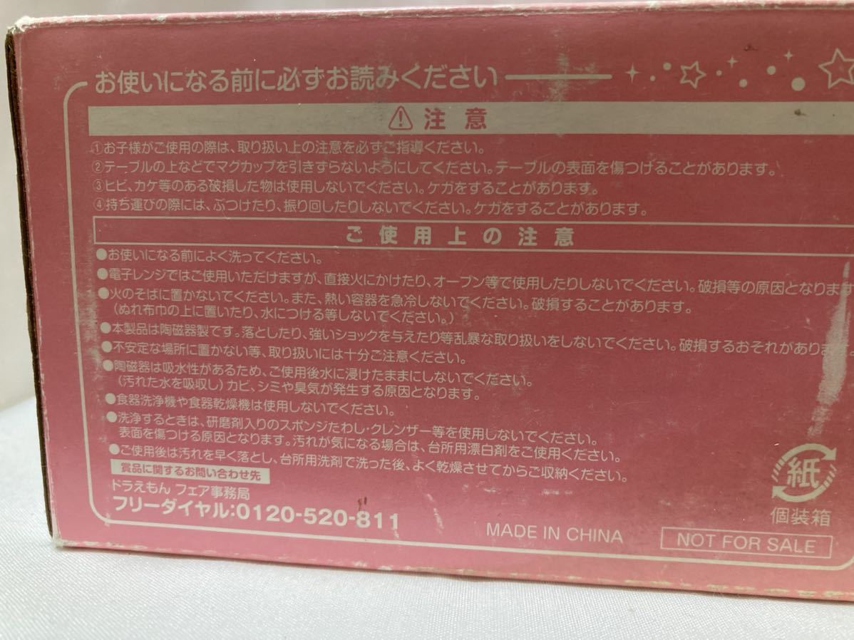 未使用　ドラミちゃんマグカップ　ドラえもんフェア「ドラえもんマグ」（株）サークリKサンクス_画像5