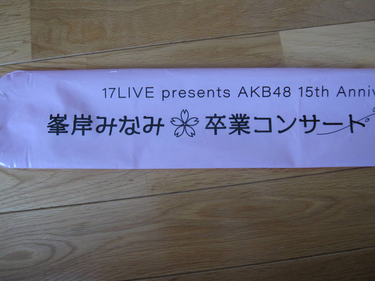 AKB48# stick ba Rune [ Minegishi Minami . industry concert ]