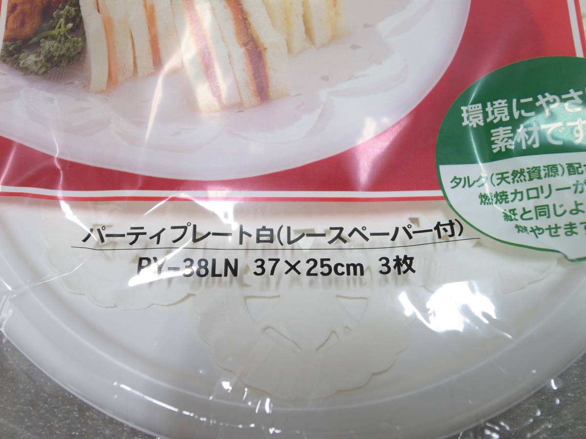 [ new goods unused ] party plate white race paper attaching 3 sheets entering circle plate 37×25. disposable robust . paper plate largish storage goods special price 