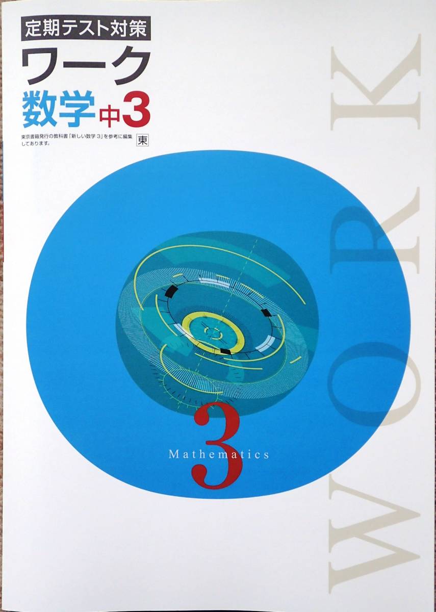 En社 定期テスト対策ワーク 中学3年生5教科セット 21年 改訂版発売 日本代購網 Uneedbid官網 日本代購首選 Uneedbid 代購網 日本雅虎代購 日本樂天代購 En社 定期テスト対策ワーク 中学3年生5教科セット 21年 改訂版発売 日本代購網 Uneedbid官網 日本代購首選 Uneedbid 代購網 日本雅虎代購 日本樂天代購