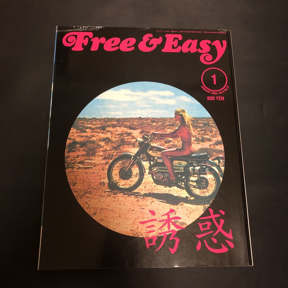 Free＆Easy / フリー＆イージー 2005年1 月1日発行 75号 Vol8. No.75