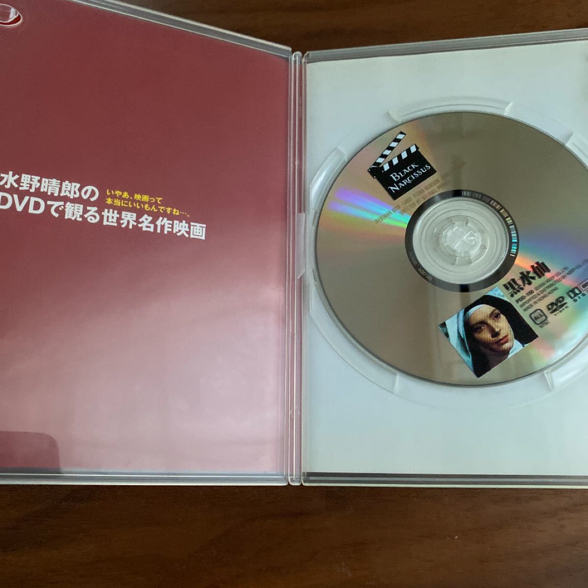 DVD 黒水仙　 水野晴郎総監修