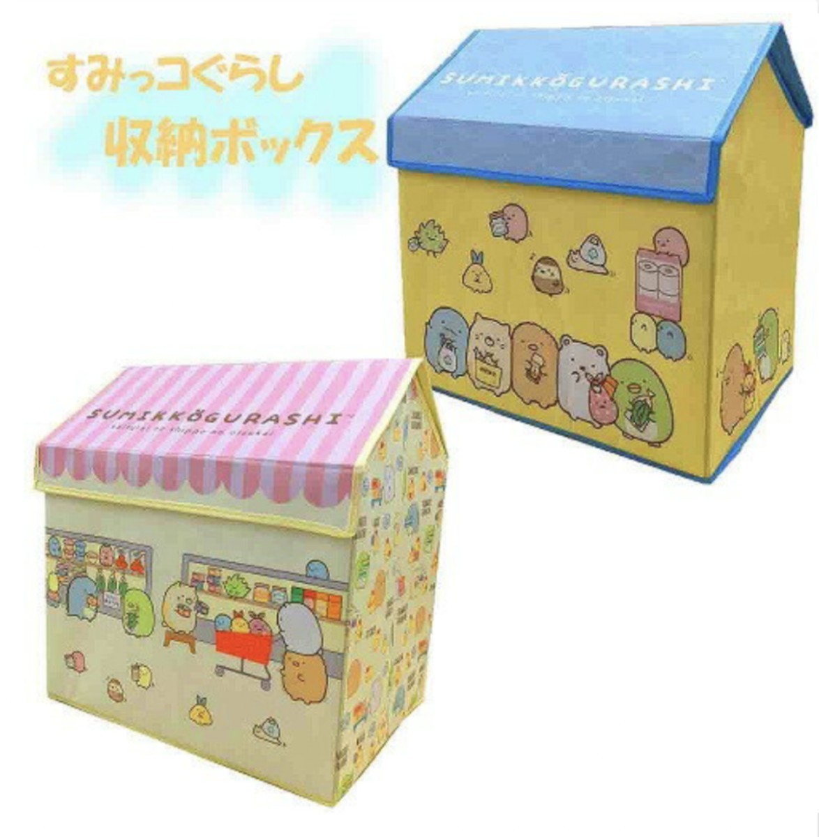 Paypayフリマ すみっコぐらし えびふらいのしっぽのおつかい おうち型収納ボックス Paypayフリマ すみっコぐらし えびふらいのしっぽのおつかい おうち型収納ボックス