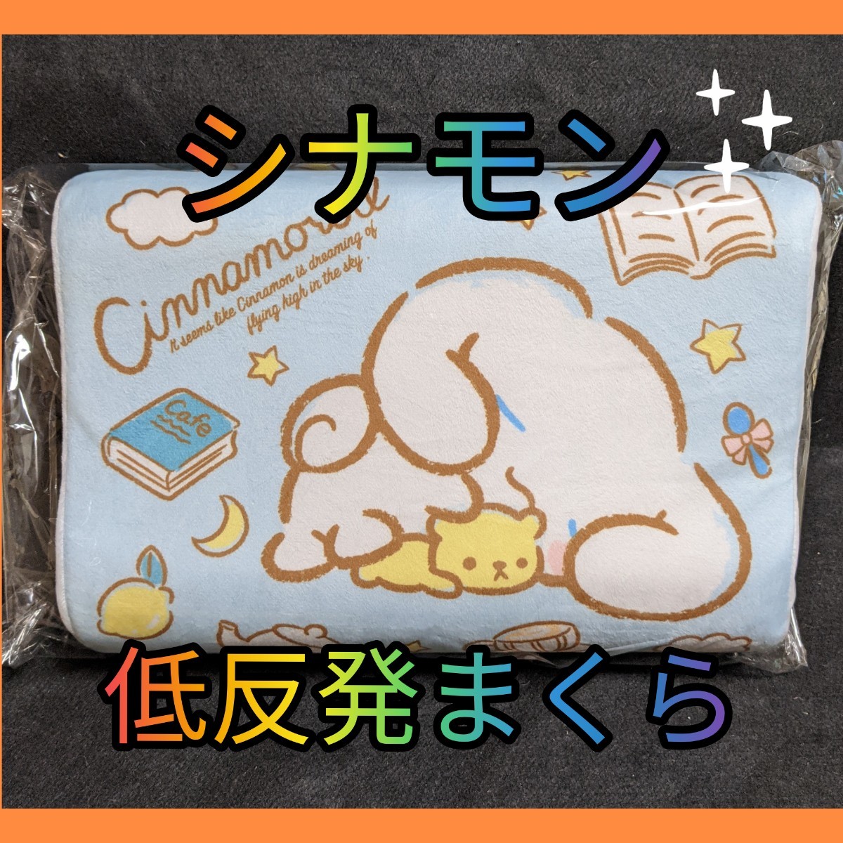 Paypayフリマ サンリオキャラクターズ サンリオ シナモロール シナモン ポチャッコ 低反発まくら パステルカラー ブルー ゆめかわいい Paypayフリマ サンリオキャラクターズ サンリオ シナモロール シナモン ポチャッコ 低反発まくら パステルカラー ブルー ゆめかわいい