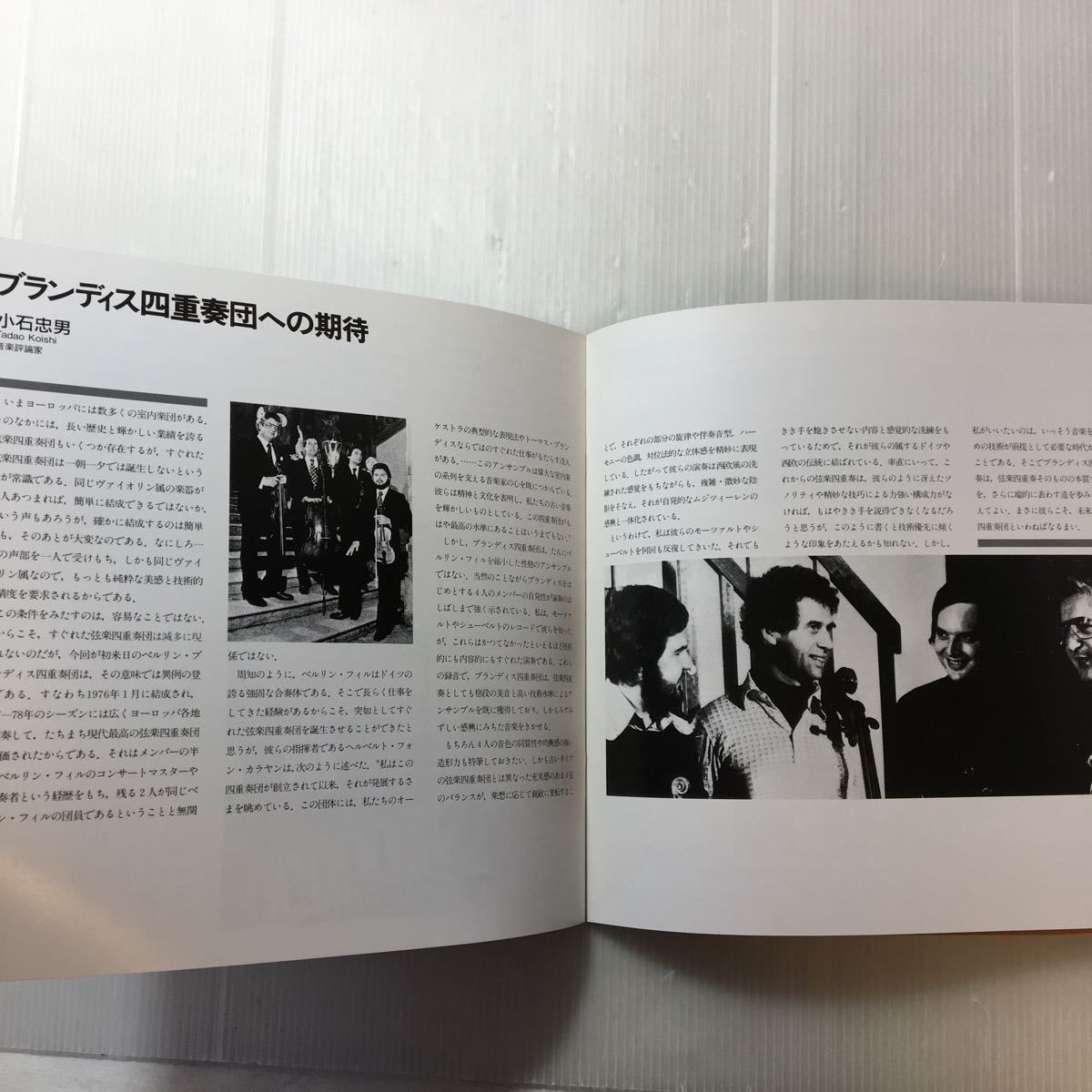 zaa-m1aa♪【公演プログラム】ベルリン・ブランディス弦楽四重奏1987年日本公演