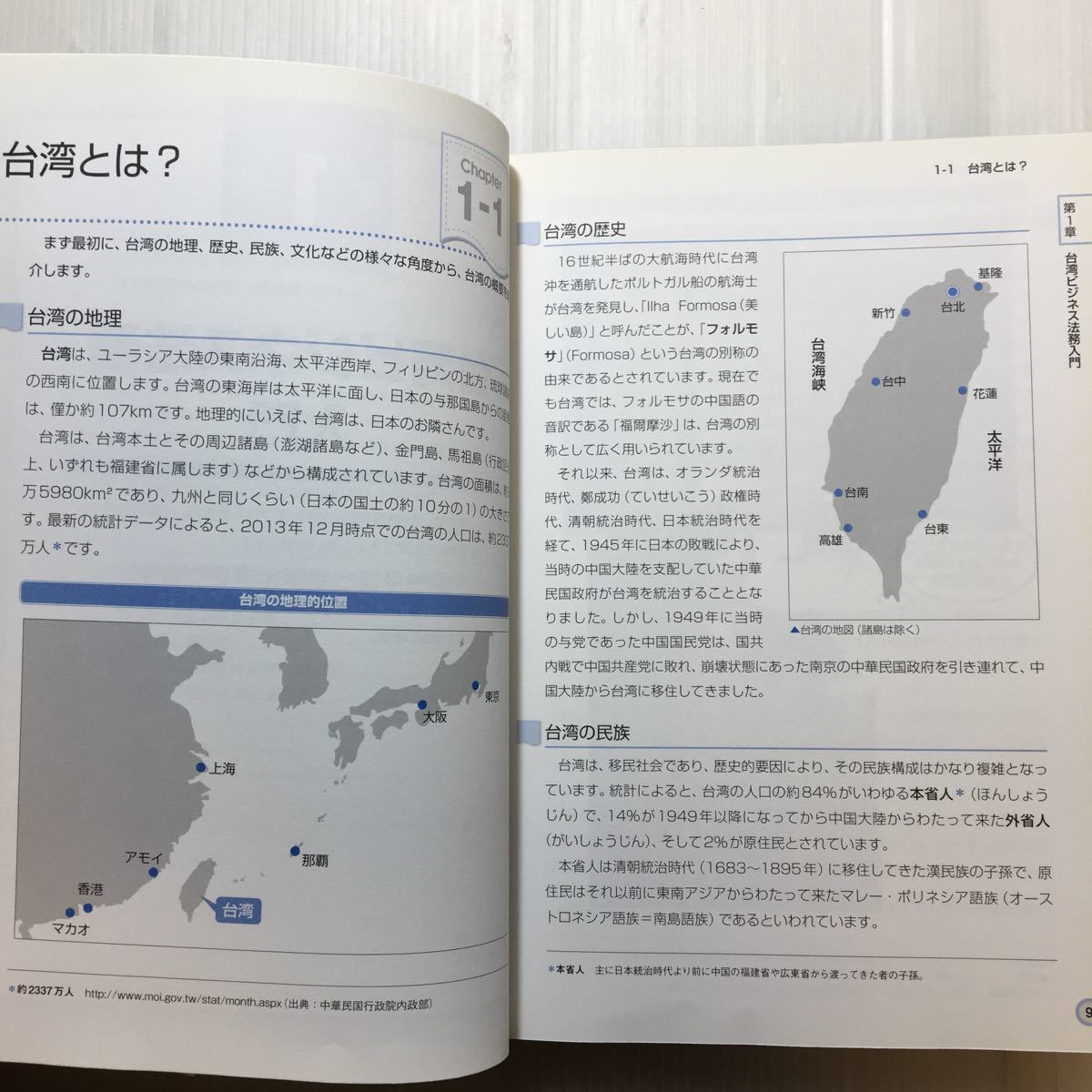 zaa-175♪図解入門ビジネス台湾ビジネス法務の基本がよ~くわかる本 (How‐nual Business Guide Book) 2014/3/7 遠藤 誠 (著), 紀 鈞涵 (著)_画像4