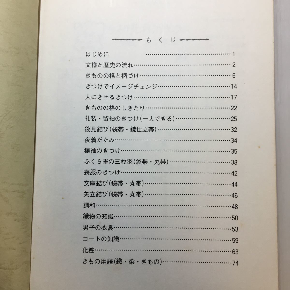 zaa-470♪きもの　着装テキスト1・2　2冊セット 尾川充江子 (1980年)　日本きもの教育センター_画像6