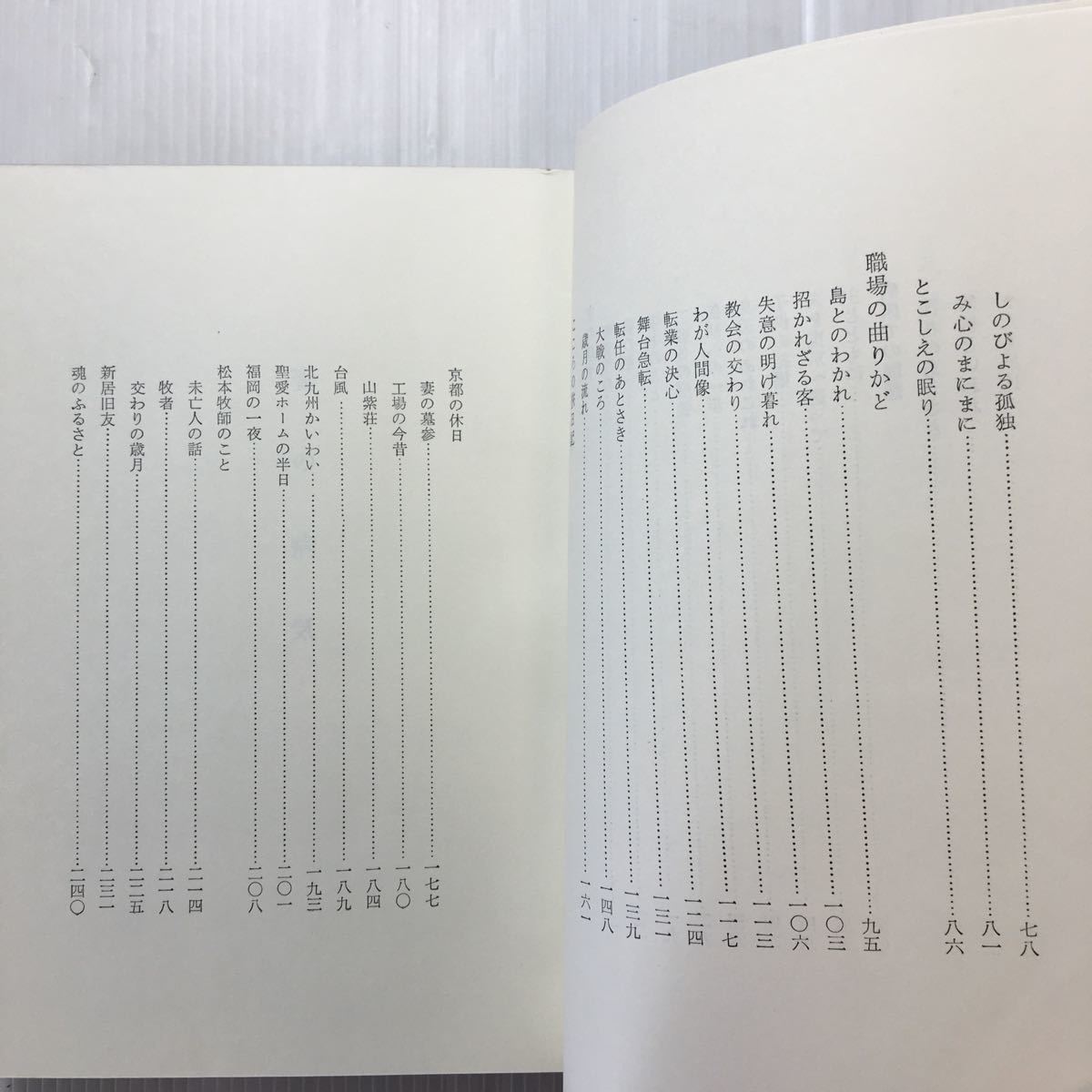 zaa-178♪聖文社版　山坂をゆく 　元山勇五郎(著)　元三菱重工重役の信仰生活を貫き通した尊い記録