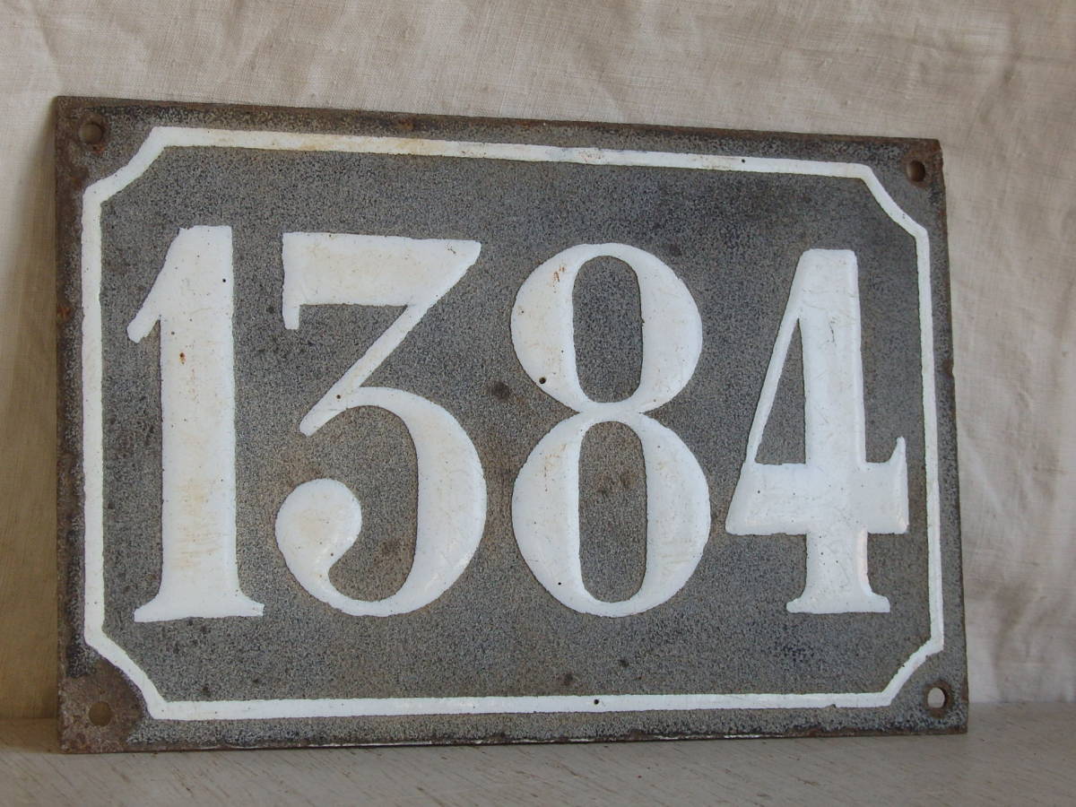 フランスアンティーク 番地 1384 鉄製 ナンバープレート 数字 サイン ブロカント 表札 ガーデニング 蚤の市_画像2