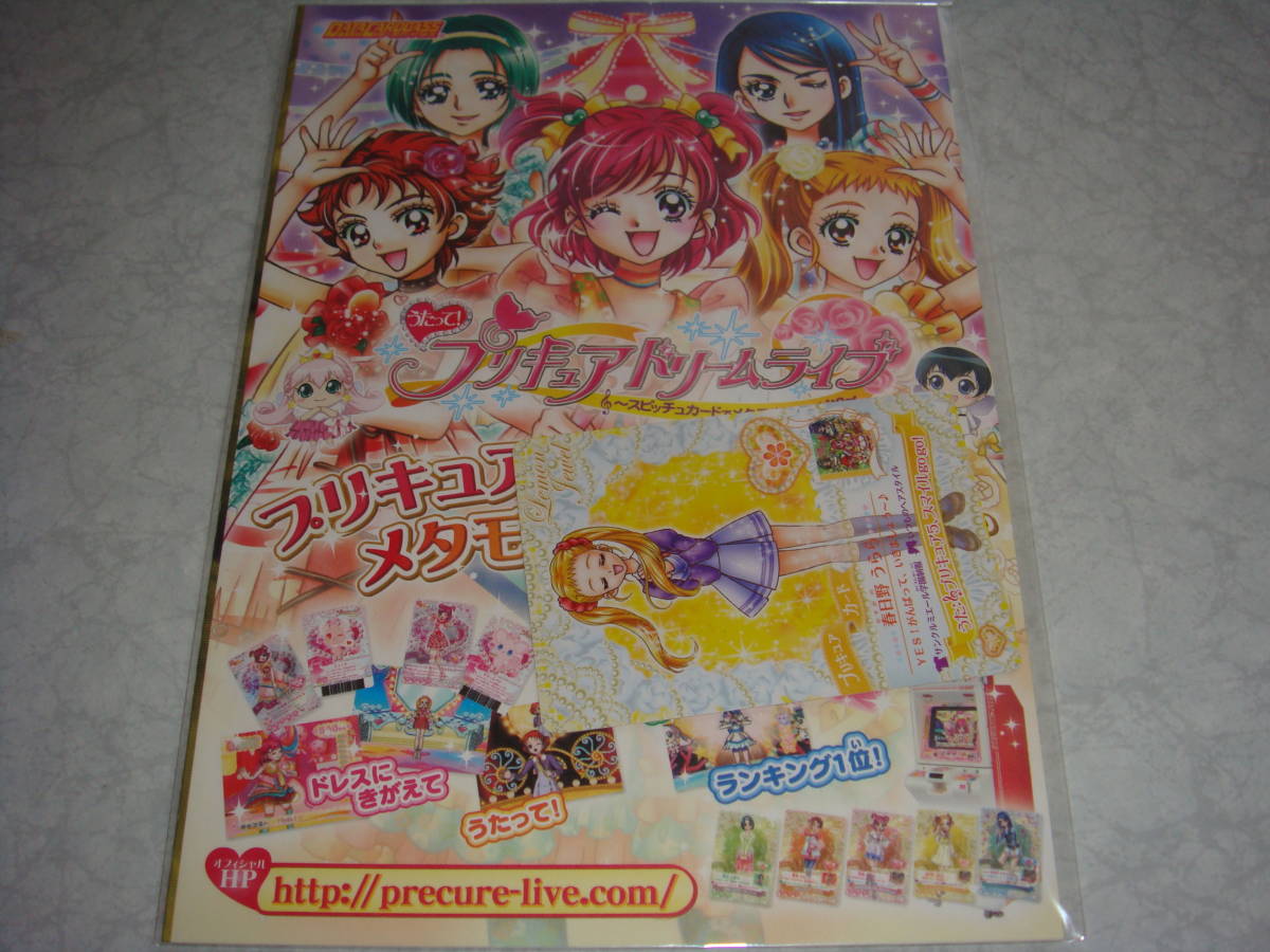 非売品　ナムコ感謝祭キャンペーン　うたって！プリキュアドリームライブ　春日野うらら　プリキュアカード　新品_画像1