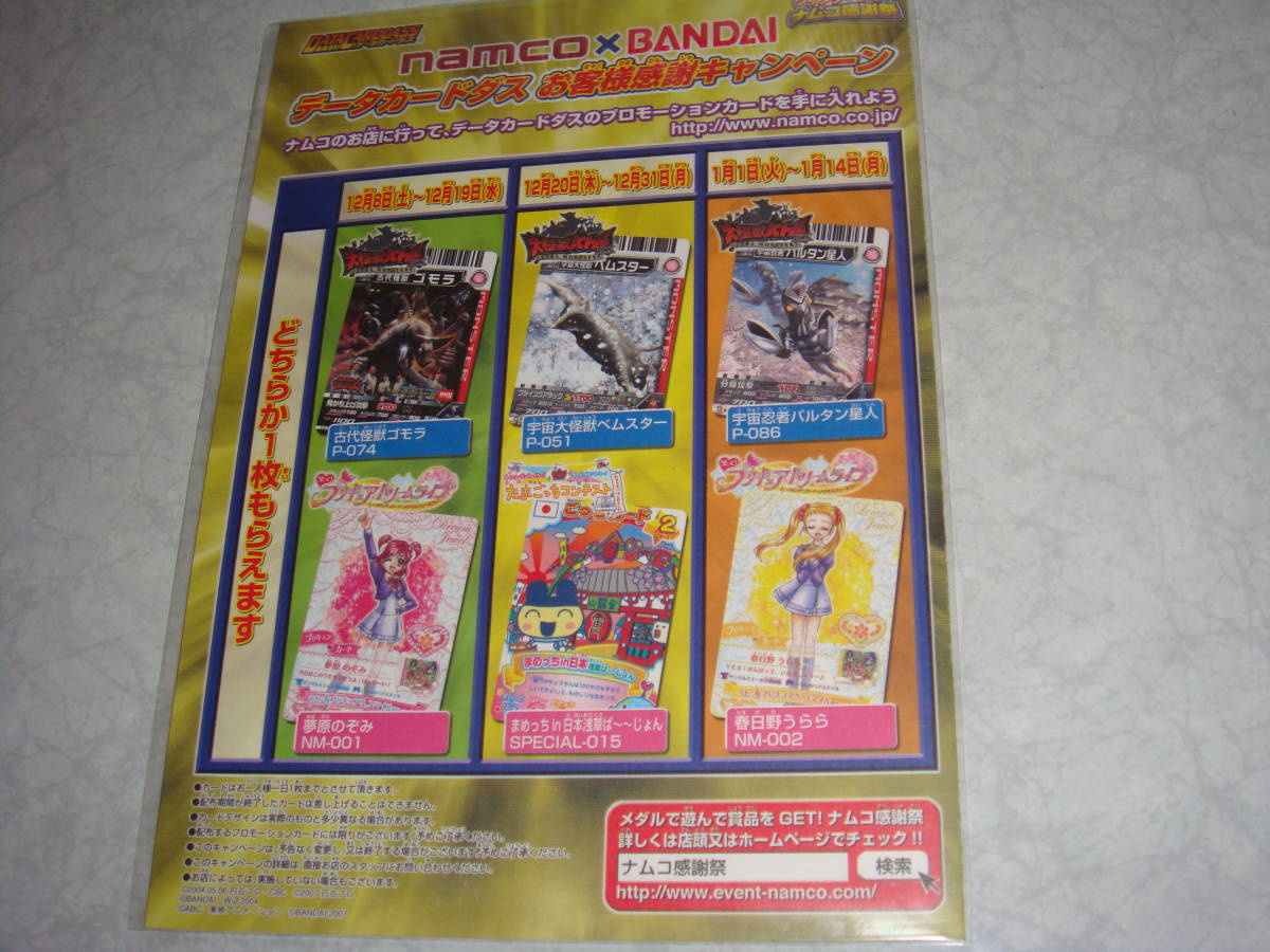  not for sale Namco Thanksgiving campaign Yes! Precure Dream Live spring saec ... Precure card new goods 