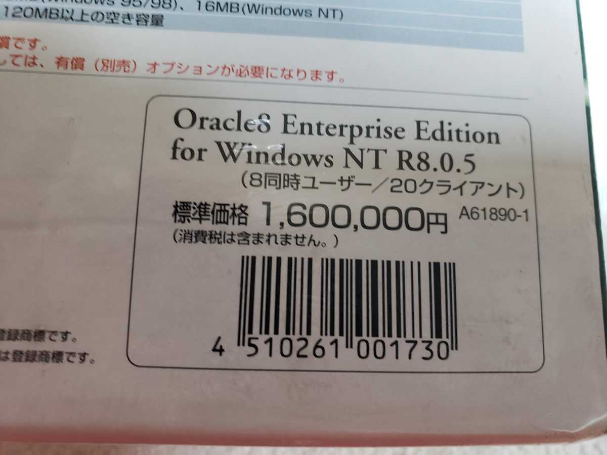 ■定価160万/新品未開封/即決/送料無料■オラクル8/Oracle8 enterprise edition for windows NT R8.0.5 8同時ユーザー/20クライアント_画像5