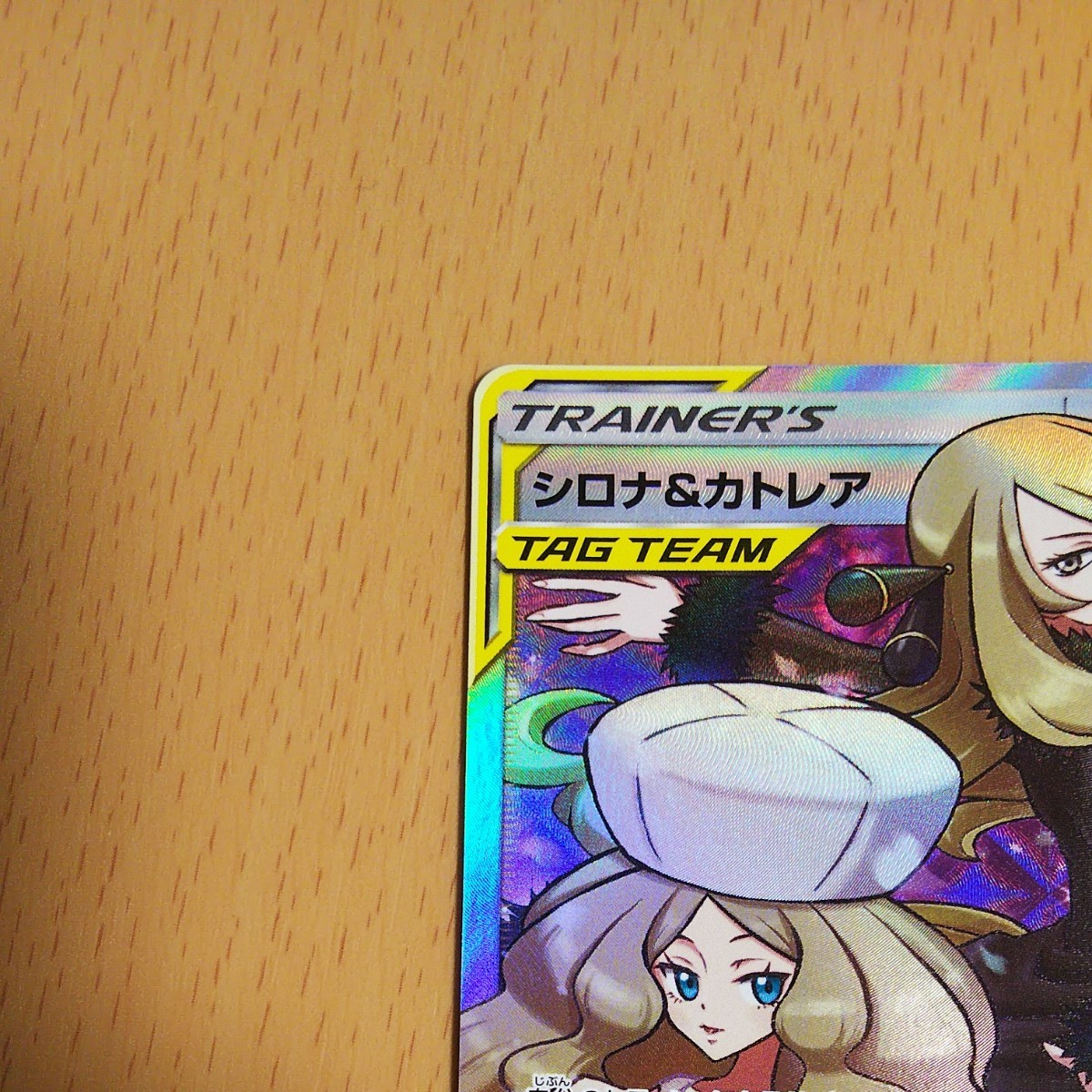 Paypayフリマ ポケモンカード シロナ カトレア Sr Paypayフリマ ポケモンカード シロナ カトレア Sr