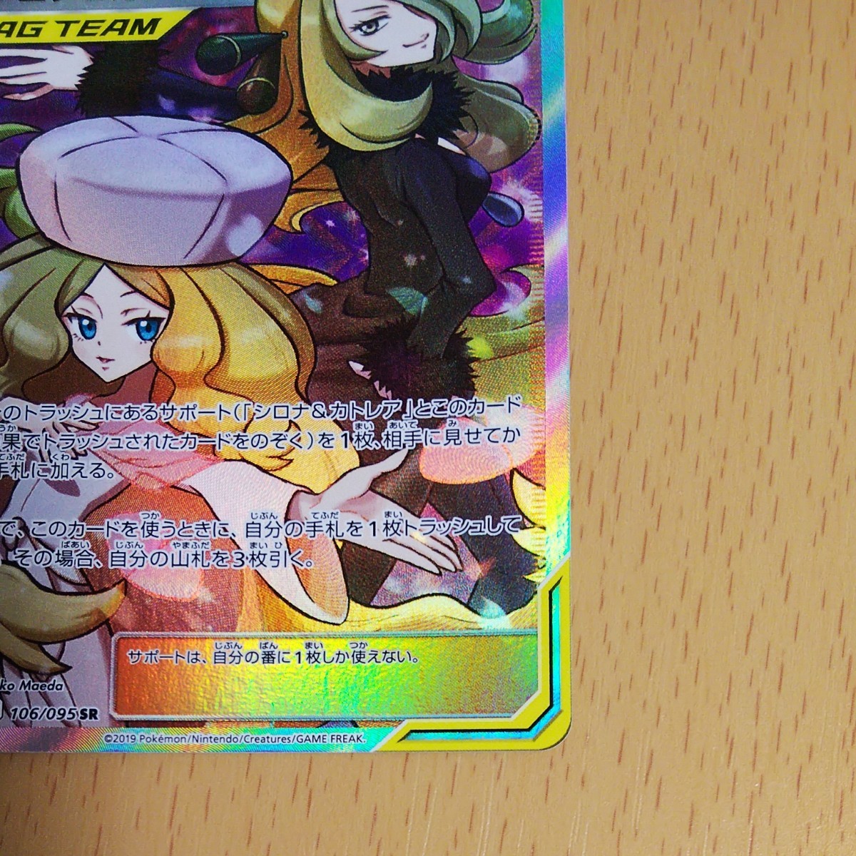 ポケモンカード シロナ&カトレア SR ポケモンカード シロナ&カトレア SR