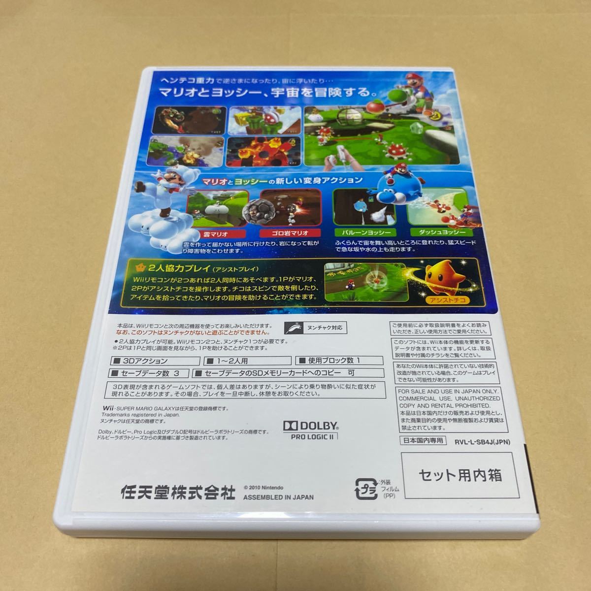 大乱闘スマッシュブラザーズXとスーパーマリオギャラクシー2 Wii