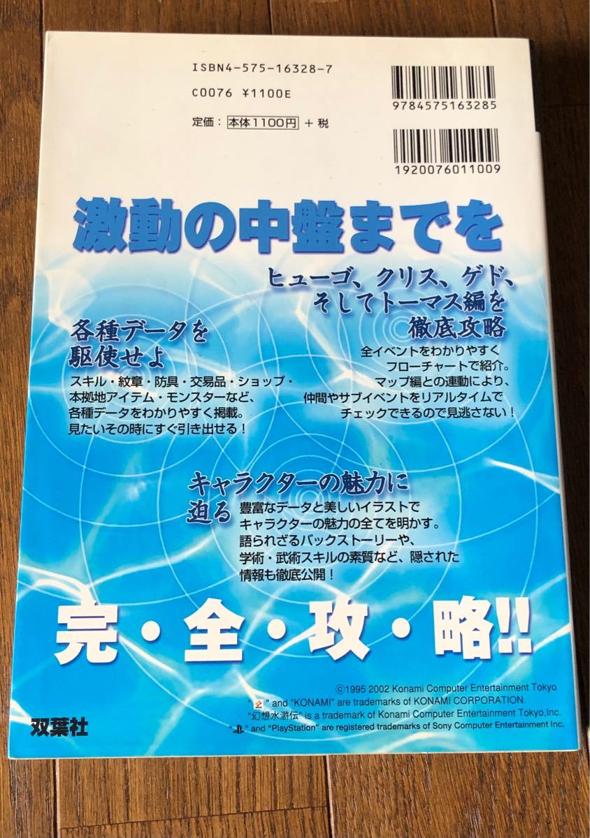 Paypayフリマ 幻想水滸伝3 ソフト 公式ガイドブック 攻略本 Ps2 Paypayフリマ 幻想水滸伝3 ソフト 公式ガイドブック 攻略本 Ps2