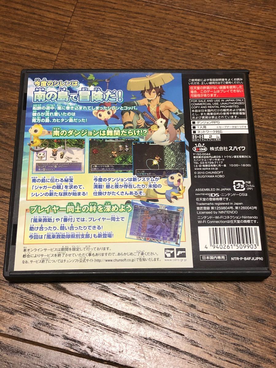 不思議のダンジョン 風来のシレン4 神の眼と悪魔のヘソ DSソフト ニンテンドーDS