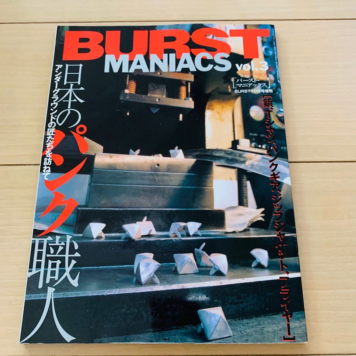 雑誌BURST MANIACS(バースト・マニアックス) 3冊セット|Yahoo 雑誌BURST MANIACS(バースト・マニアックス) 3冊セット|Yahoo