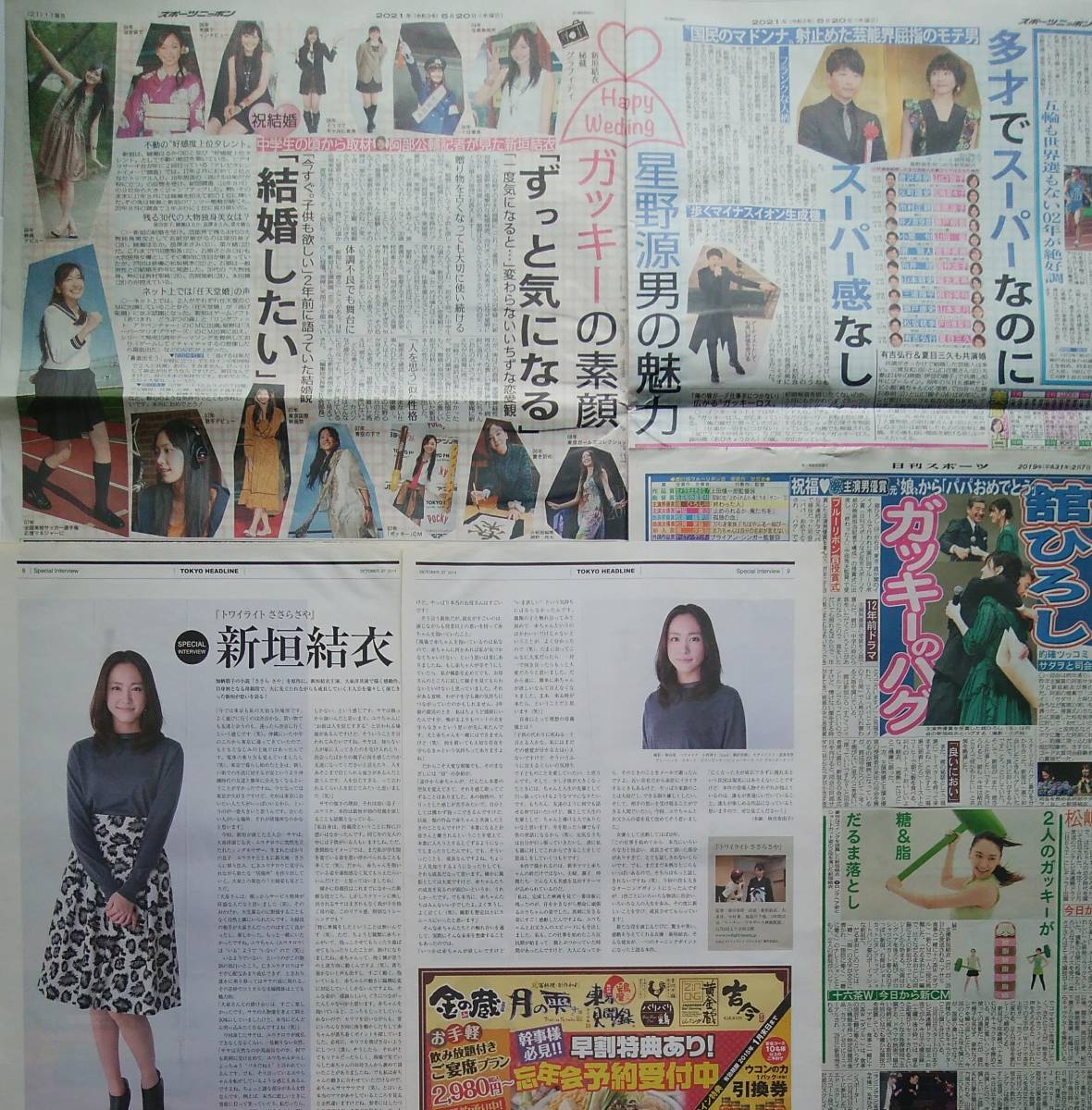 新垣結衣さん 新聞20枚（2013年～）KOSE 逃げるは恥だが役に立つ リーガルハイ くちびるに歌を ユニクロ 星野源さん_画像5