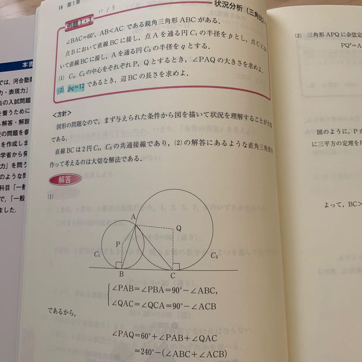 これからの大学入試に必要な数学の 「思考力」 を鍛える問題集/河合塾数学科