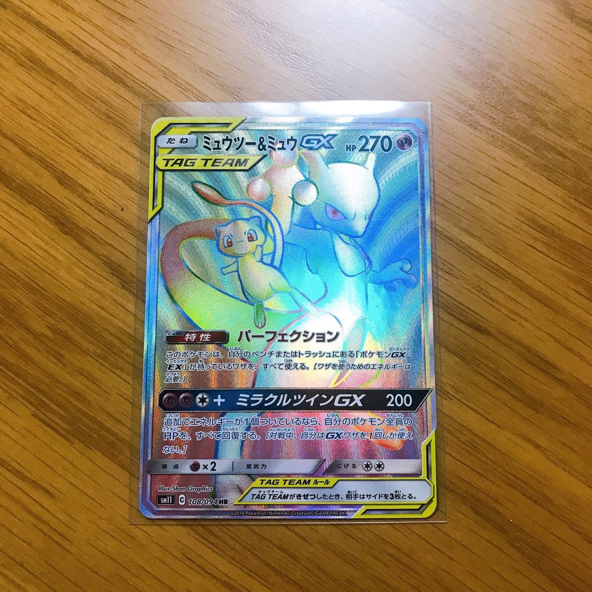 Paypayフリマ ポケモンカード ミュウツー ミュウgx Hr 美品 Paypayフリマ ポケモンカード ミュウツー ミュウgx Hr 美品