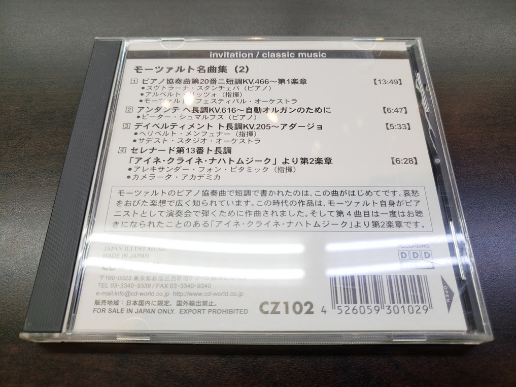CD / モーツァルト　名曲集（２） / 中古_画像1