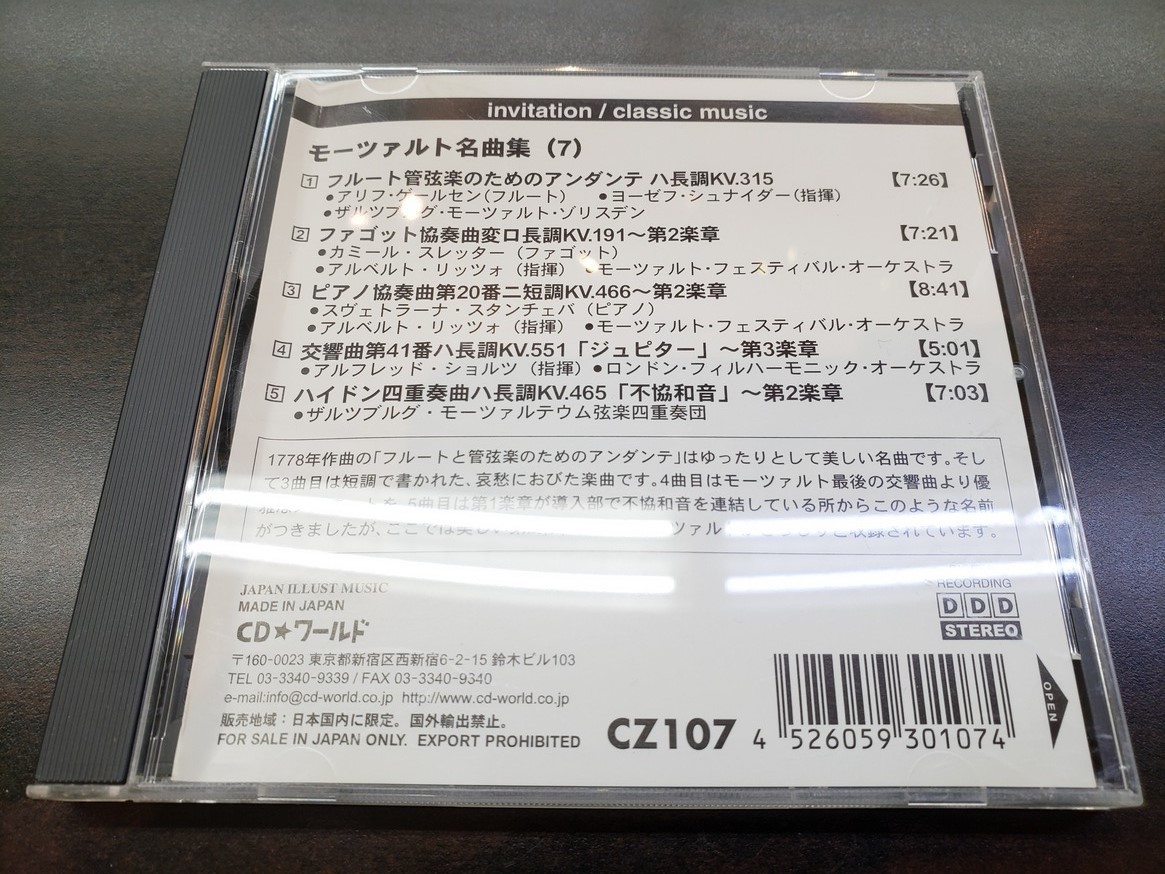 CD / モーツァルト　名曲集（７） / 中古_画像1