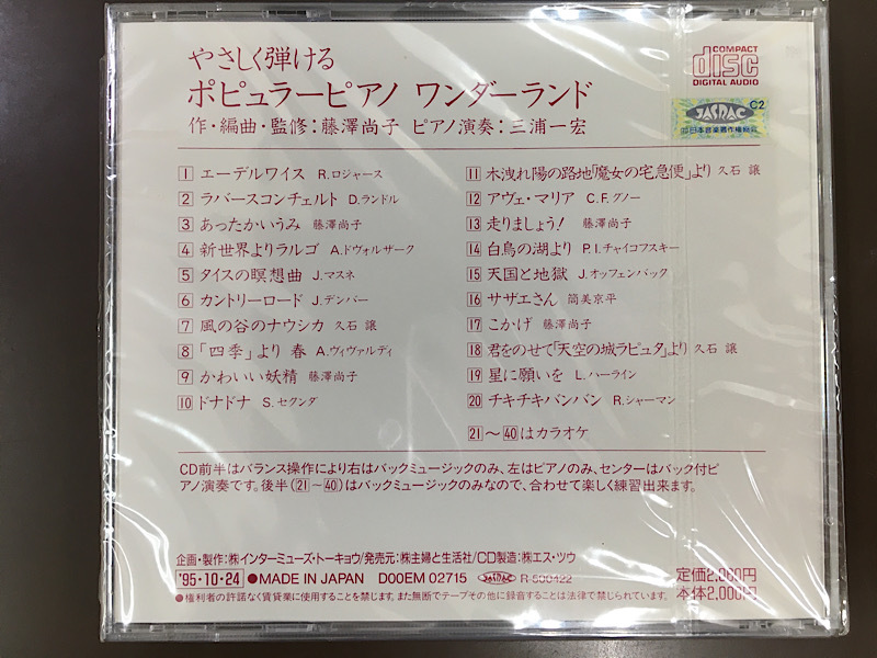 CD/やさしく弾ける ポピュラーピアノ ワンダーランド 藤澤尚子/新品未開封_画像2
