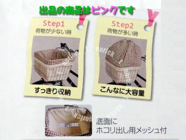 [ стоимость доставки 230 иен ] внутренний модель передний корзина покрытие проверка розовый передняя корзина покрытие передняя корзина покрытие 