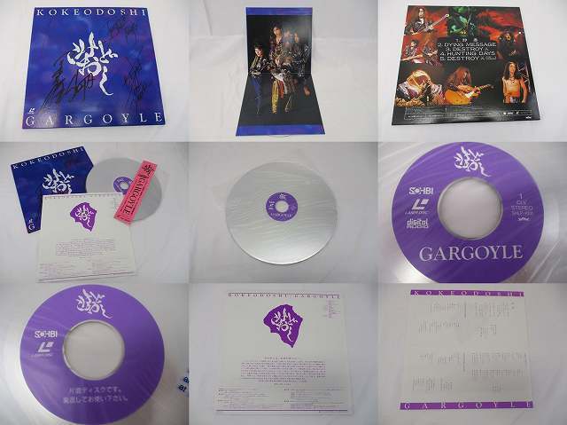 偉大な Gargoyle こけおどし レーザーディスク 国内盤 片面ディスク 日本製 Qoitrat Org 偉大な Gargoyle こけおどし レーザーディスク 国内盤 片面ディスク 日本製 Qoitrat Org