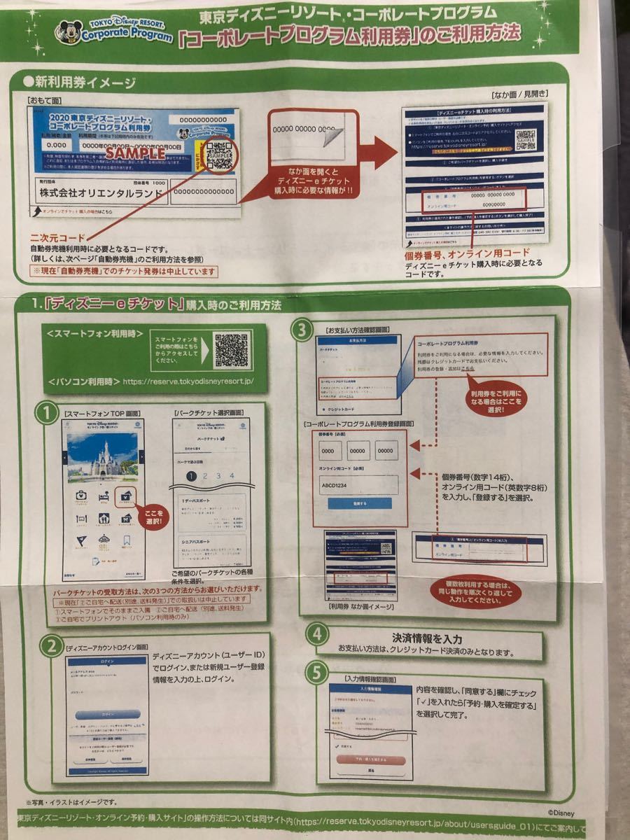 Paypayフリマ 割引券 ディズニーチケット 東京ディズニーリゾート ディズニーリゾート ディズニーランド ディズニーシー