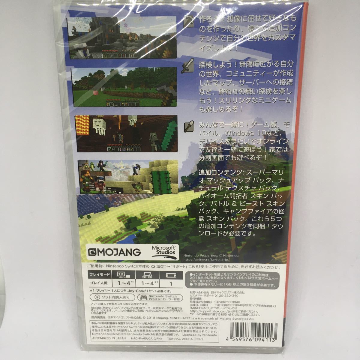 【新品・未開封】マインクラフト　Switch　ソフト