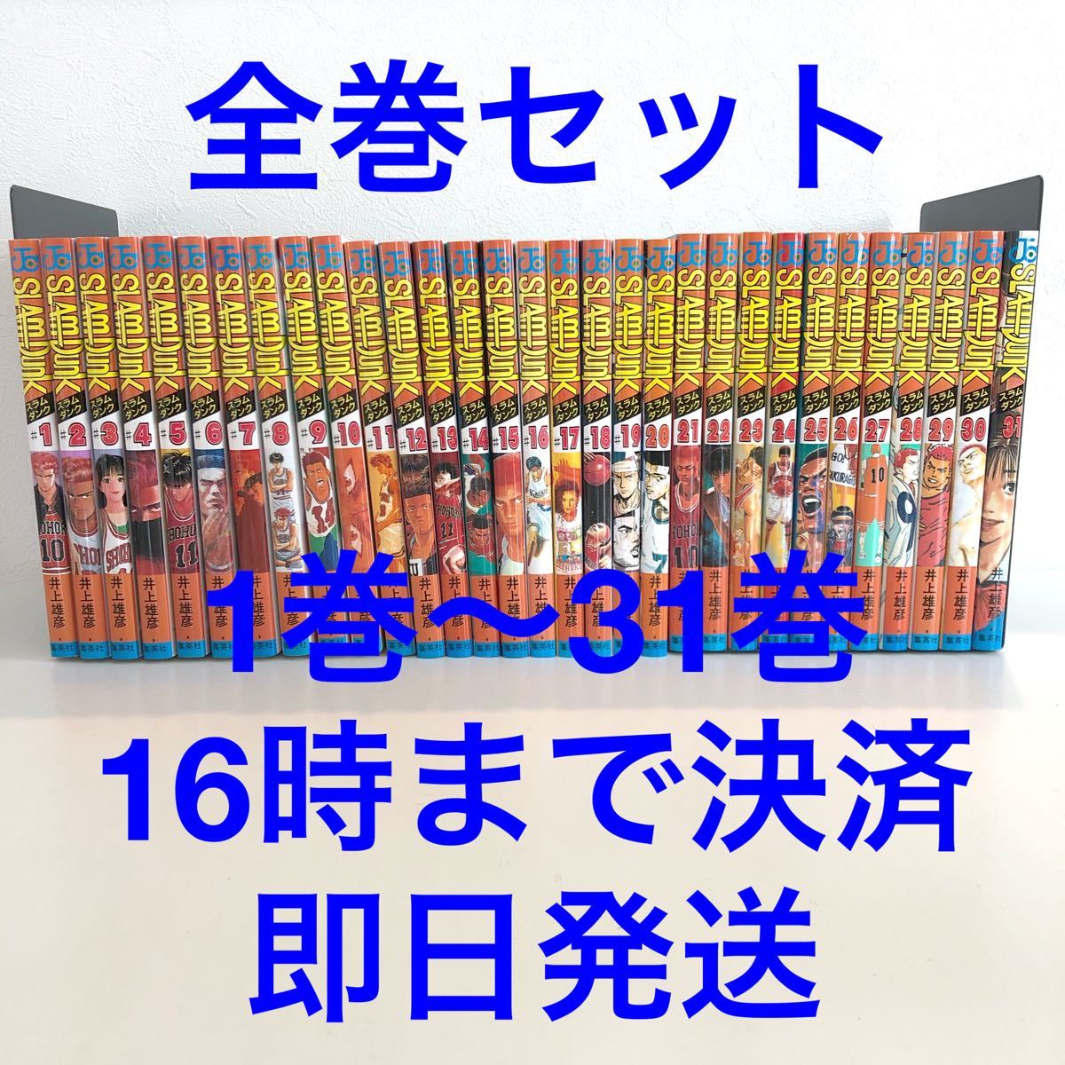 1〜31巻 全巻セット【新品】コミック版 新書版 スラムダンク 井上雄彦