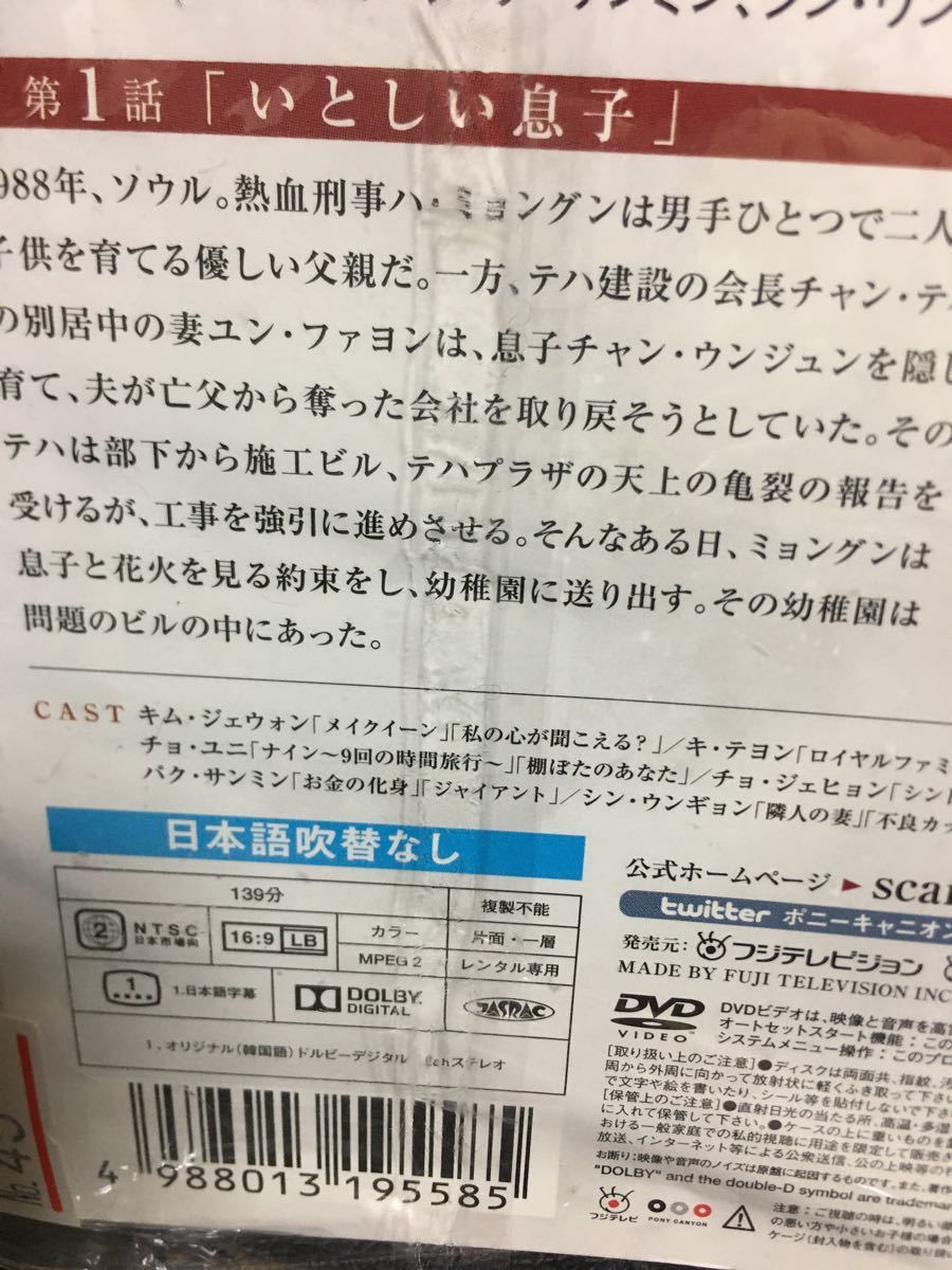 DVD全話18巻　スキャンダル