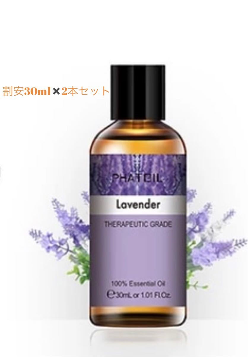 割安2本セット！純粋精油　高純度濃密ラベンダーオイル30ml