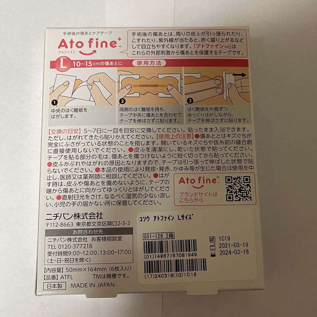 Paypayフリマ アトファイン Lサイズ 6枚入り 2箱 帝王切開の傷ケア Paypayフリマ アトファイン Lサイズ 6枚入り 2箱 帝王切開の傷ケア