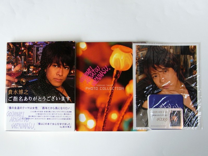 ヤフオク 通販限定版 貴水博之 ご指名ありがとうござ ヤフオク 通販限定版 貴水博之 ご指名ありがとうござ