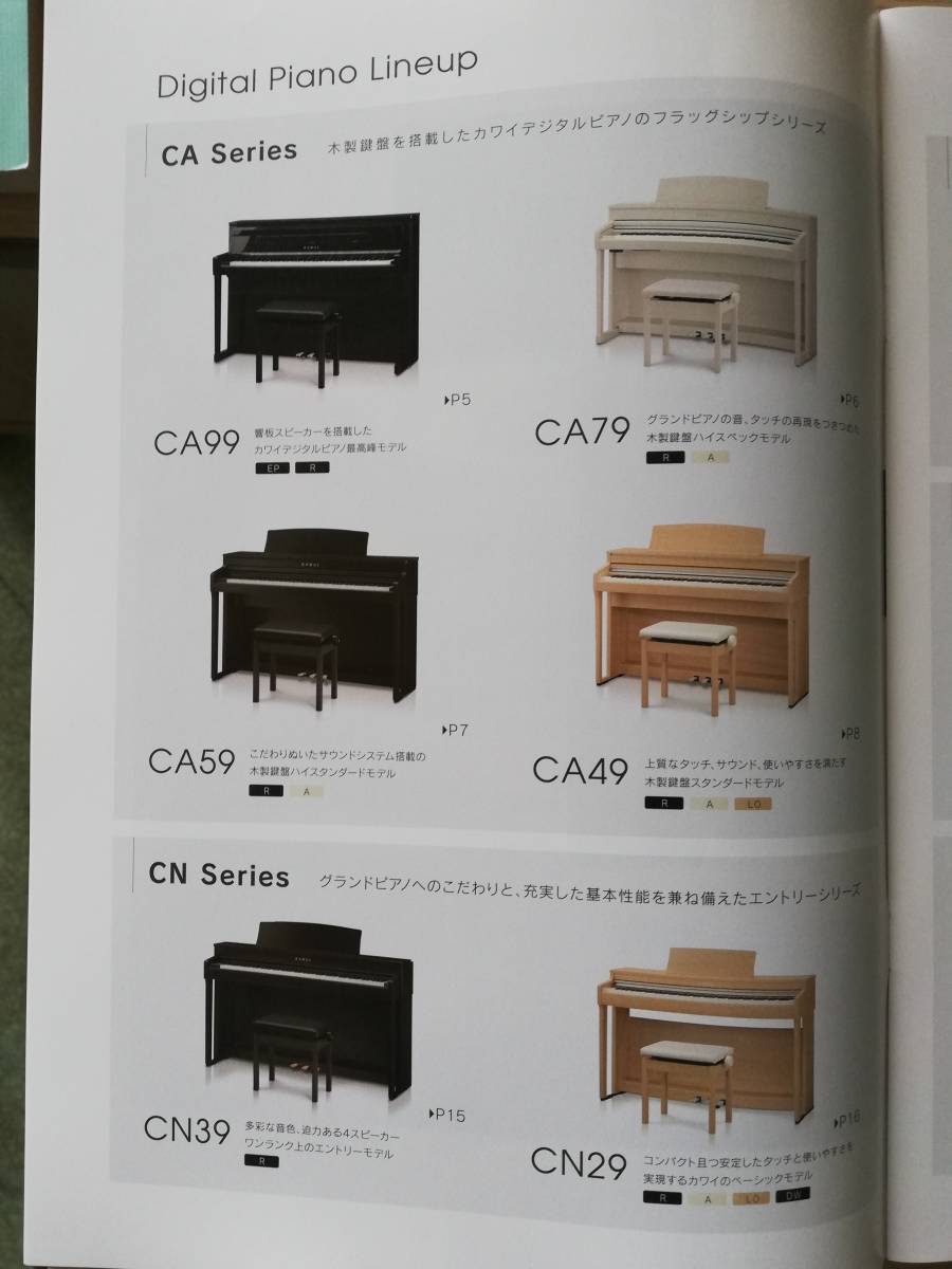 カワイ　デジタルピアノ　カタログ 新品　未使用_画像2