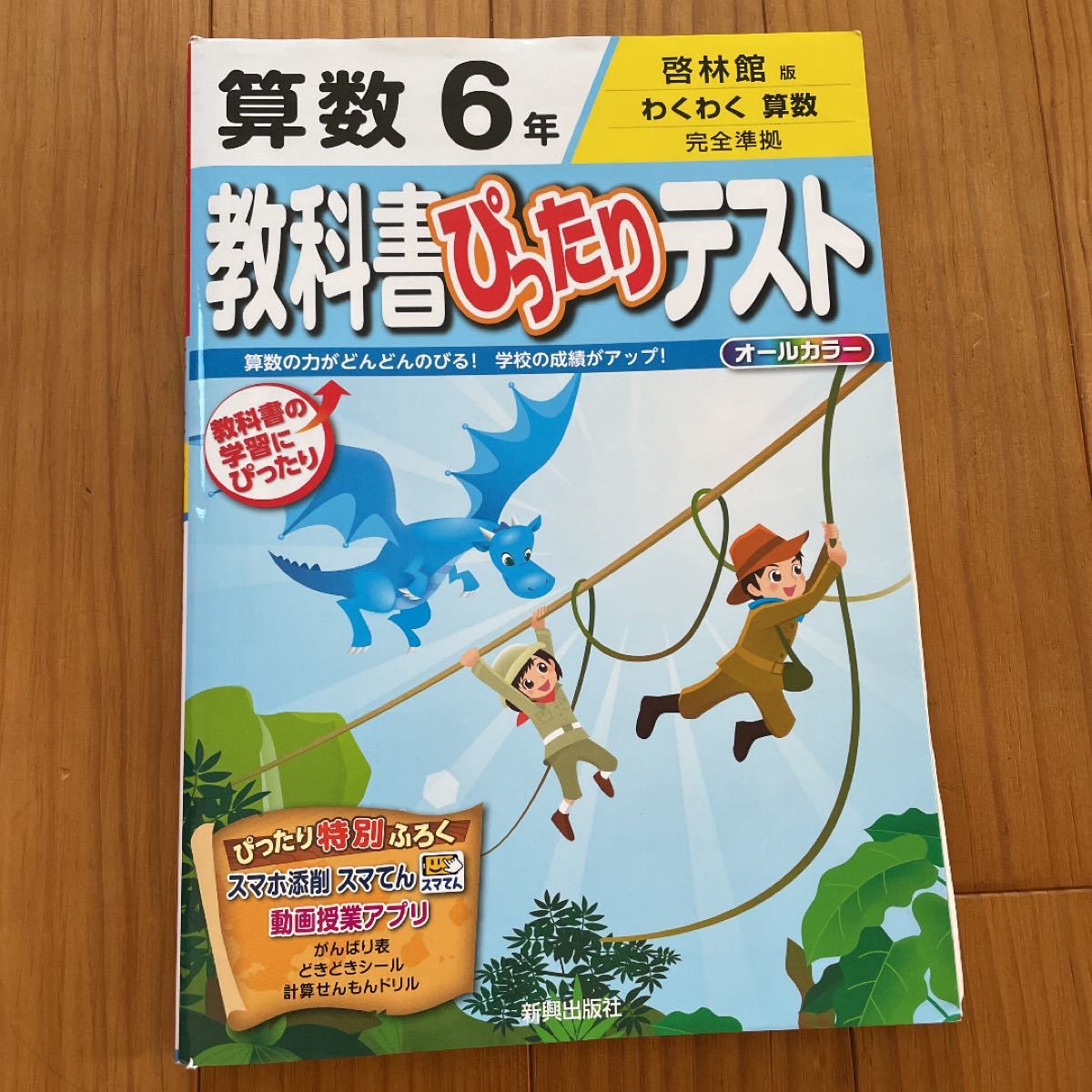 Paypayフリマ 教科書ぴったりテスト 算数6年 啓林館版