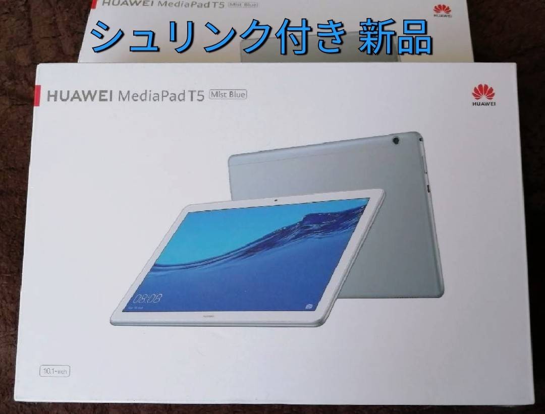 MediaPad T5 10.1インチ メモリー3GB ストレージ32GB ミストブルー AGS2-W09 Wi-Fiモデル