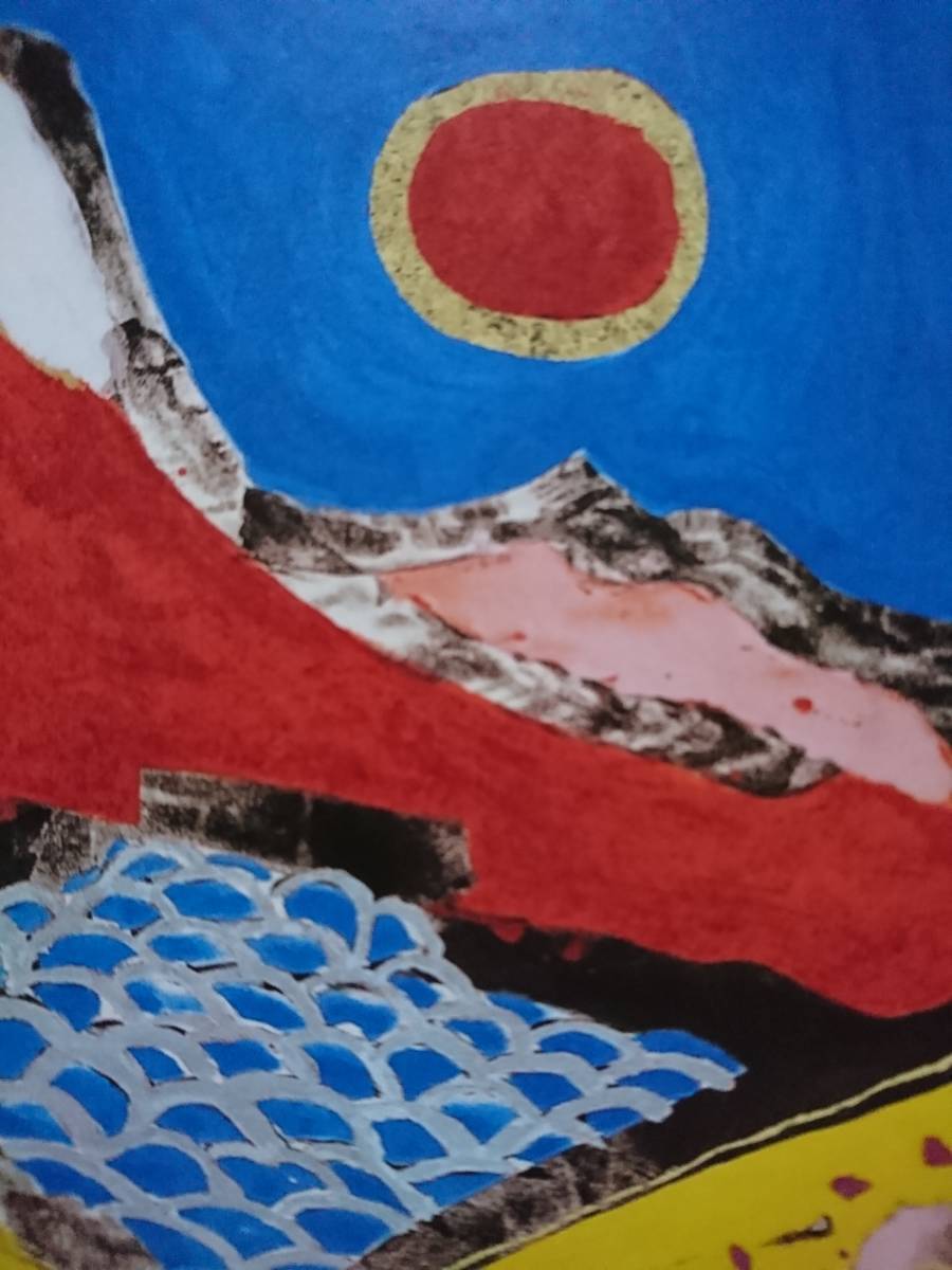 片岡球子、【富士】、希少な額装用画集より、新品額装付、状態良好