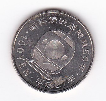 ◇新幹線鉄道開業50周年記念100円貨幣 東北 H27★_画像2