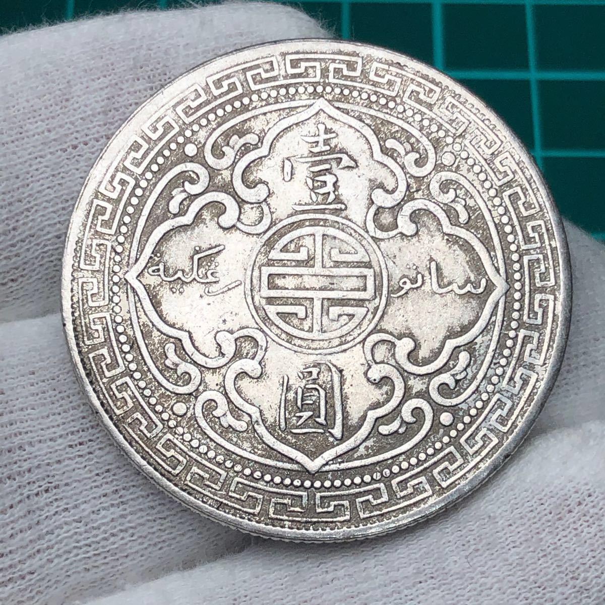 古銭　イギリス　殖民時代 香港 壹圓　硬貨 銀貨 アンティークコイン 時代物 レア 美品
