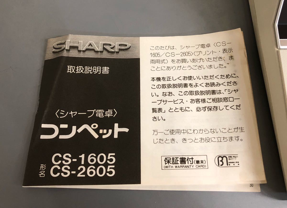 IPK-080希少品!! SHARP シャープ プリント式電卓 コンペット CS-1605 昭和レトロ