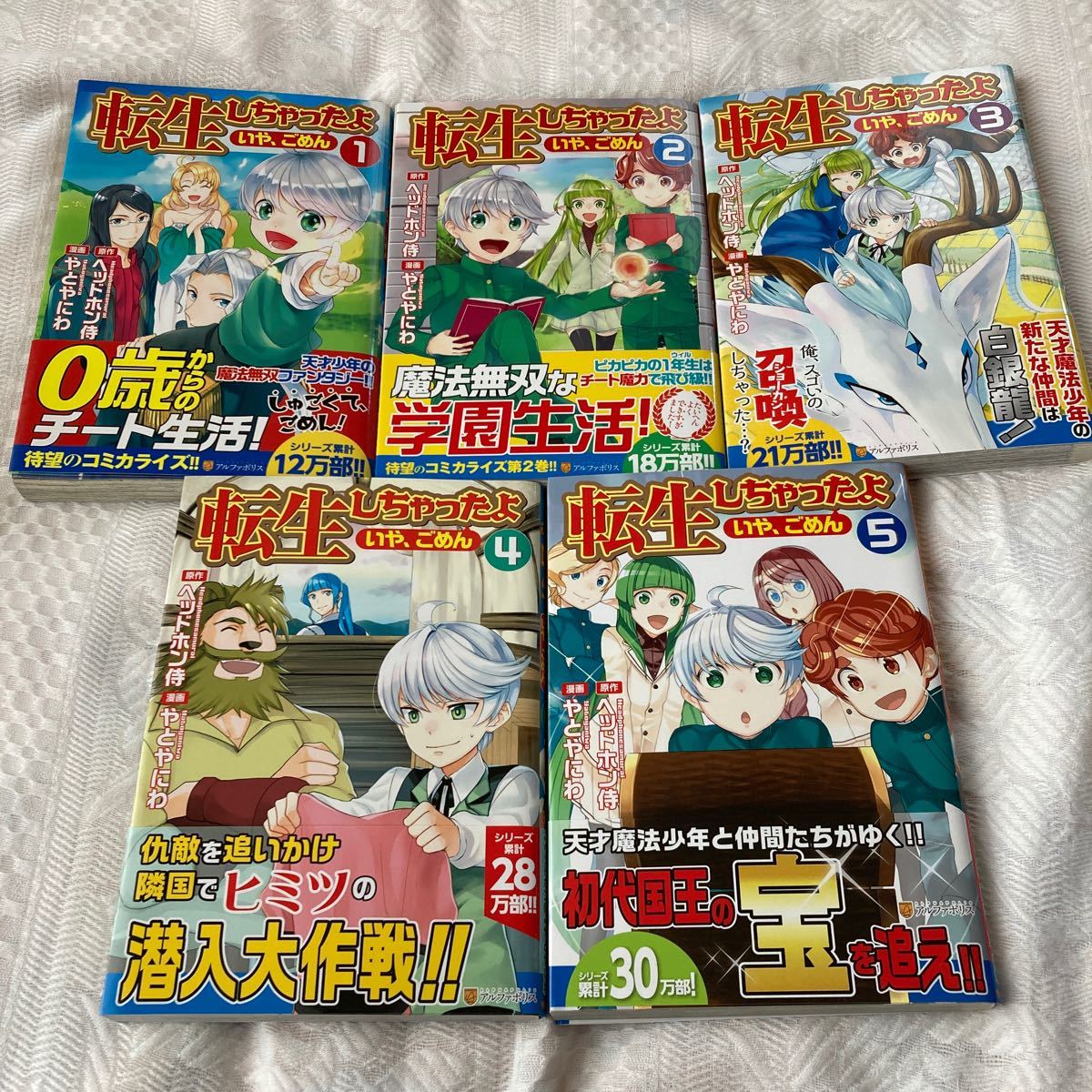 転生しちゃったよ 転生しちゃったよ