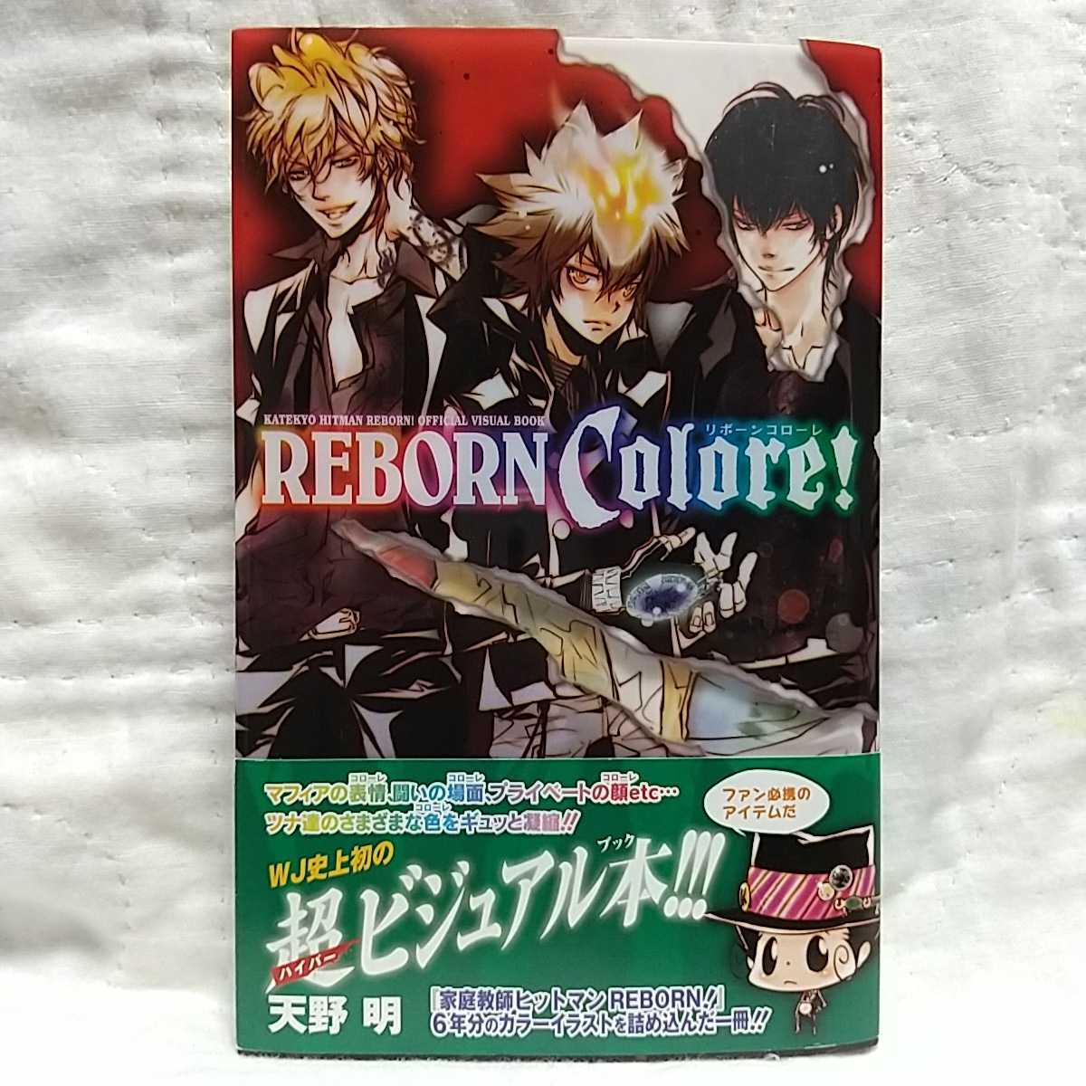 ヤフオク Used 家庭教師ヒットマンreborn オフィシャルビ