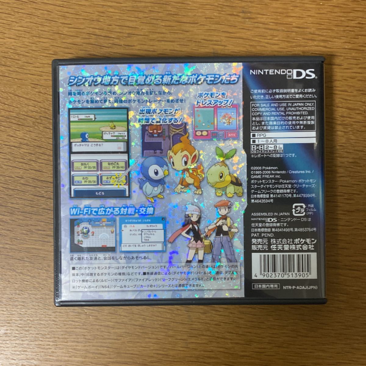 ポケットモンスターダイヤモンド ds