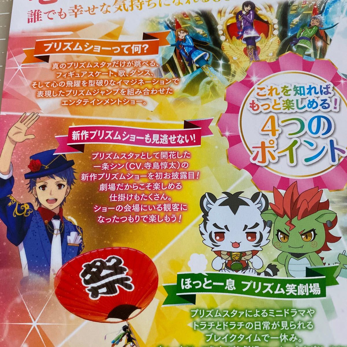 キンプリ kingofprism allstars プリズムショーベストテン 映画 チラシ フライヤー kinpri-allstars 26×18.5cm ロードショー MOVIE Flyer_画像8