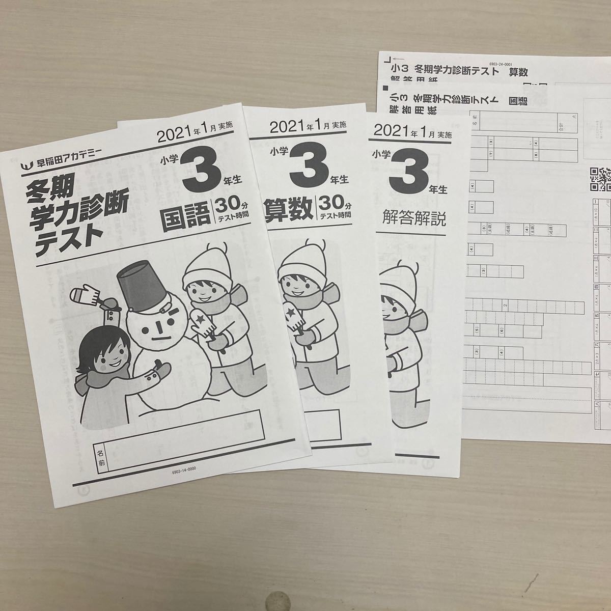 Paypayフリマ 早稲田アカデミー 小3 21年1月 冬季学力診断テスト 国語 算数の問題用紙 解答解説 回答用紙 Paypayフリマ 早稲田アカデミー 小3 21年1月 冬季学力診断テスト 国語 算数の問題用紙 解答解説 回答用紙