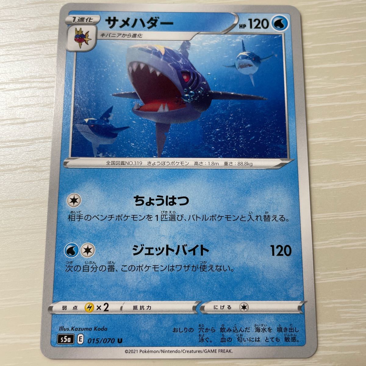 Paypayフリマ サメハダー ポケモンカード Paypayフリマ サメハダー ポケモンカード